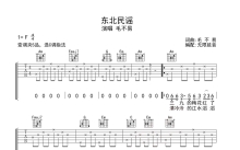 毛不易《东北民谣》吉他谱_C调吉他弹唱谱