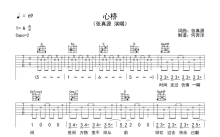 张真源《心桥》吉他谱_G调吉他弹唱谱