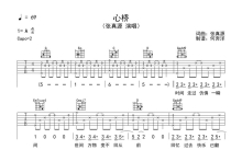 张真源《心桥》吉他谱_G调吉他弹唱谱