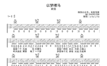 贰佰《以梦喂马》吉他谱_C调吉他弹唱谱