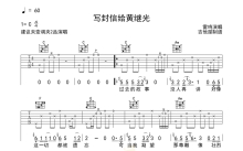 雷鸣《写封信给黄继光》吉他谱_C调吉他弹唱谱