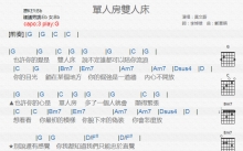 莫文蔚《单人房双人床》吉他谱_G调吉他弹唱谱_和弦谱
