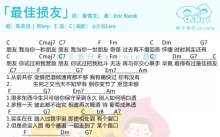 陈奕迅《最佳损友》_尤克里里谱