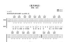 金莎《星月神话》吉他谱_C调吉他弹唱谱