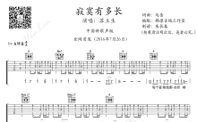 苏立生《寂寞有多长》吉他谱_A调吉他弹唱谱