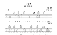 七叔/叶泽浩《公瑾令》吉他谱_G调吉他弹唱谱