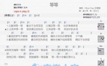 王俪婷《等等》吉他谱_G调吉他弹唱谱_和弦谱
