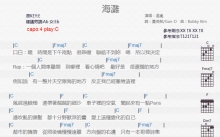 温岚《海滩》吉他谱_C调吉他弹唱谱_和弦谱