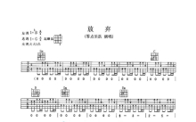 零点乐队《放弃》吉他谱_G调吉他弹唱谱