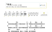 颜人中《有些》吉他谱_G调吉他弹唱谱_和弦谱