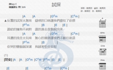 戴佩妮《试探》吉他谱_E调吉他弹唱谱_和弦谱