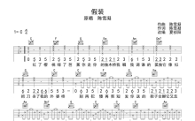 陈雪凝《假装》吉他谱_C调吉他弹唱谱