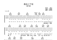 杨千嬅《再见二丁目》吉他谱_G调吉他弹唱谱