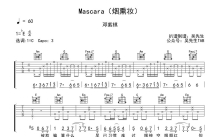 邓紫棋《Mascara》吉他谱_C调吉他弹唱谱