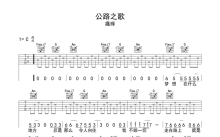 痛仰乐队《公路之歌》吉他谱_C调吉他弹唱谱