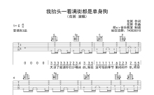 花粥《我抬头一看满街都是单身的狗》吉他谱_C调吉他弹唱谱