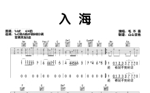 毛不易《入海》吉他谱_C调吉他弹唱谱