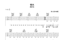 满舒克《慢热》吉他谱_G调吉他弹唱谱