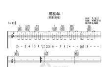 胡夏《那些年》吉他谱_C调吉他弹唱谱