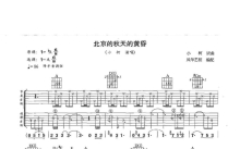 小柯《北京秋天的黄昏》吉他谱_A调吉他弹唱谱_双吉他版