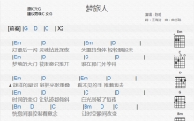 陈明《梦旅人》吉他谱_G调吉他弹唱谱_和弦谱