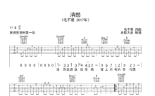 毛不易《消愁》吉他谱_G调吉他独奏谱