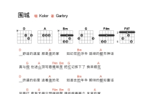 kolor《围城》吉他谱_D调吉他弹唱谱_和弦谱