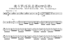 《魂斗罗》鼓谱_架子鼓谱