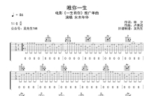 水木年华《唯你一生》吉他谱_G调吉他弹唱谱