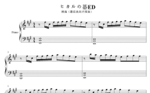 动漫《棋魂》片尾曲《ヒカルの碁ED》钢琴谱