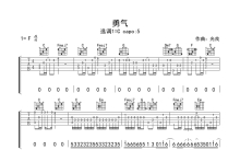 梁静茹《勇气》吉他谱_C调吉他独奏谱