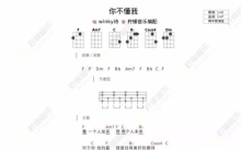 《你不懂我》_尤克里里谱