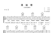 卓亚君《洛丽塔》吉他谱_C调吉他弹唱谱