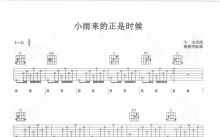 郑怡《小雨来的正是时候》吉他谱_G调吉他弹唱谱