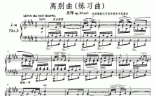 肖邦《离别曲》钢琴练习谱