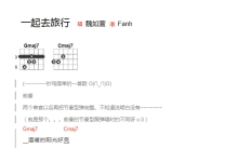 魏如萱《一起去旅行》吉他谱_G调吉他弹唱谱_和弦谱