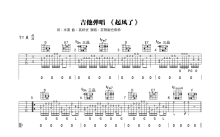 买辣椒也用券《起风了》吉他谱_A调吉他弹唱谱