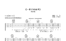 刘若英《一辈子的孤单》吉他谱_A调吉他弹唱谱