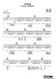 《飞得更高》吉他谱_G调吉他弹唱谱