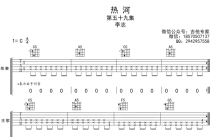 李志《热河》吉他谱_C调吉他弹唱谱