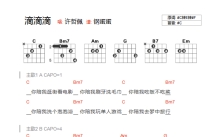 许哲佩《滴滴滴》吉他谱_C调吉他弹唱谱_和弦谱