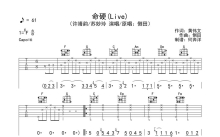 许韵静&苏妙玲《命硬》吉他谱_C调吉他弹唱谱