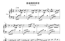 刘宇宁《你是我所有》钢琴谱