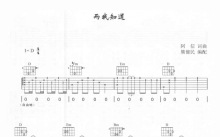 五月天《而我知道》吉他谱_吉他弹唱谱