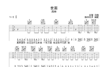 周林《世面》吉他谱_C调吉他弹唱谱