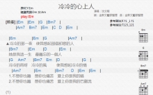 沈文程《冷冷的心上人》吉他谱_G调吉他弹唱谱_和弦谱