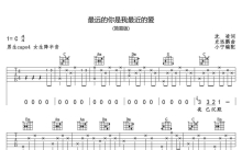 花姐/车继铃《最远的你是我最近的爱》吉他谱_C调吉他弹唱谱_简易版