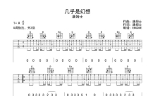 康姆士《几乎是幻想》吉他谱_G调吉他弹唱谱