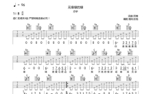 亦伊《无缘缘的缘》吉他谱_C调吉他弹唱谱