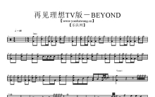 Beyond《再见理想》鼓谱_架子鼓谱